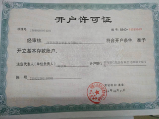 銀行開戶許可證